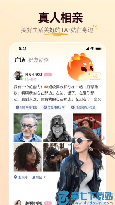 牵媒相亲交友平台 v2.9.20 安卓版 1