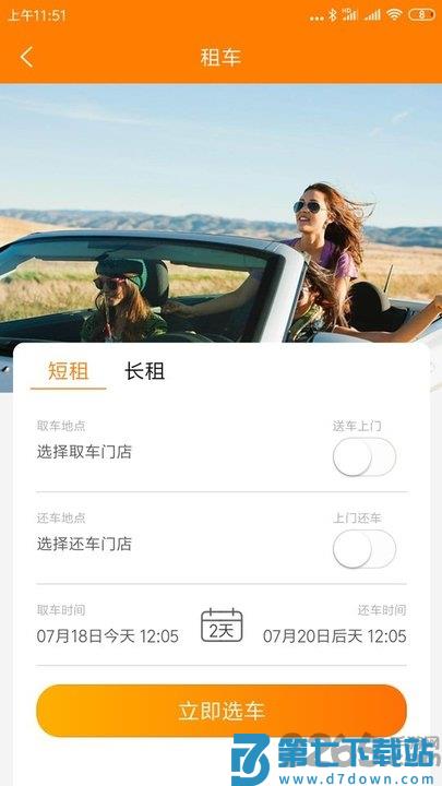 自由行租车官方版 v3.0.6 安卓版 0