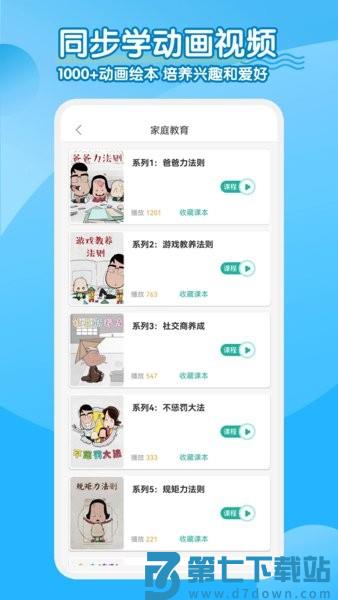 小学英语同步学点读软件v2.8.6 2