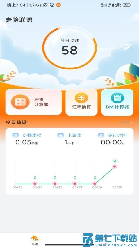 走路联盟最新版v1.0.6 4