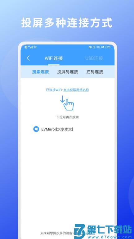 ev投屏手机版(EV ScreenMirror) v1.2.2 安卓官方版 3