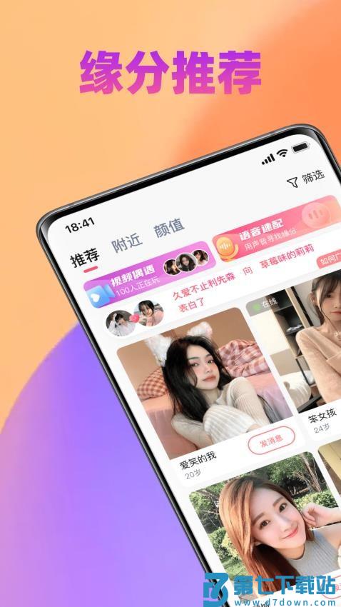 爱情人交友软件官方版v5.9.42 3