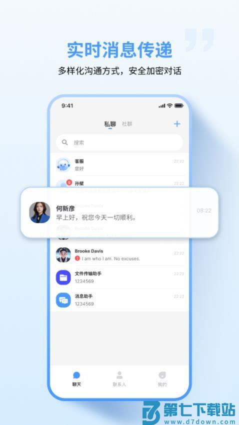 亿企聊官方版v1.2.6 5