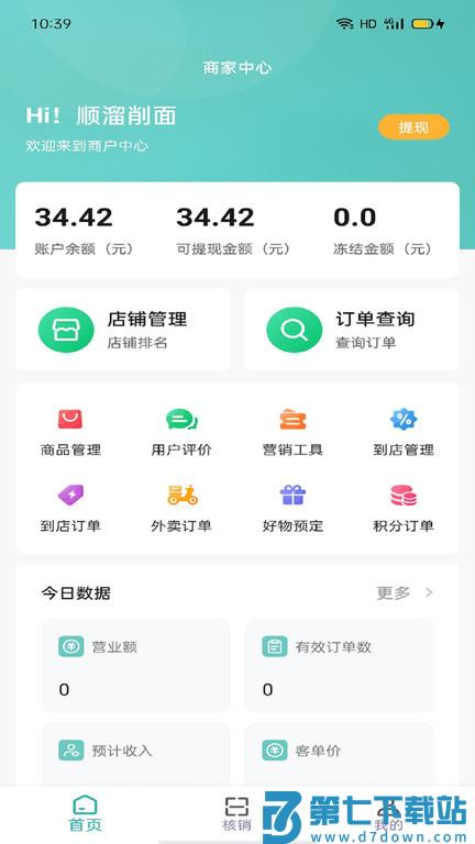 行山百业商家端app v9.0.17 安卓最新版 0