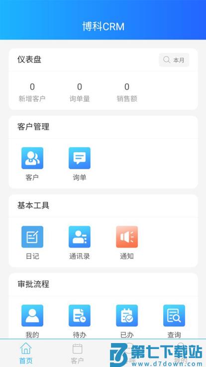 博科crm软件 v0.1.65 安卓版 1