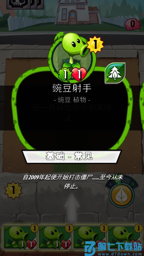 植物大战僵尸英雄国际服安装(pvz heroes) v1.61.37 安卓外服版 1