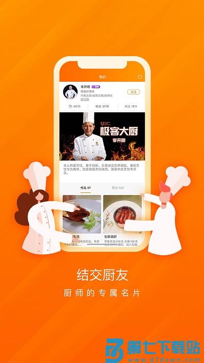 群厨会软件 v3.3.22 安卓版 1