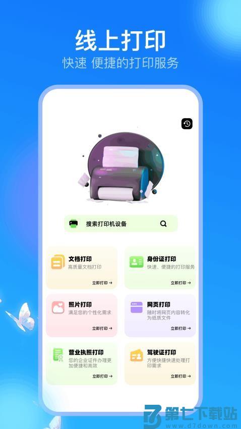 趣打印机官网版v1.10 1