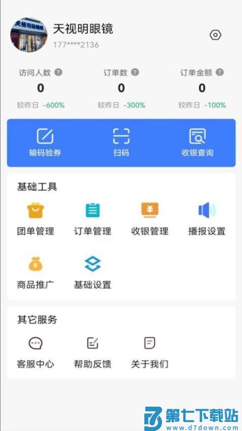 响买商家版APPv3.3.0 2