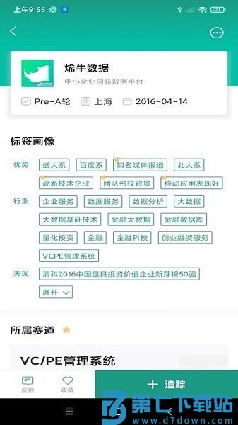 烯牛数据官方版v2.2.1 3