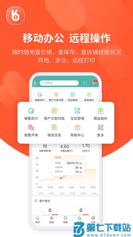 好生意进销存软件官方版 v3.1.9 安卓最新版 2