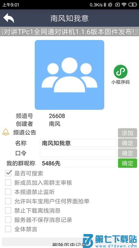 滔滔对讲app官方版v2.8.9.1 1