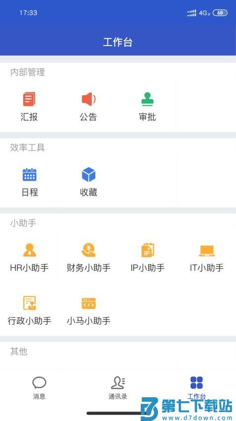 小马官网版v1.8.7 2