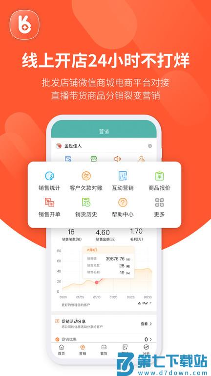 好生意进销存软件官方版 v3.1.9 安卓最新版 3
