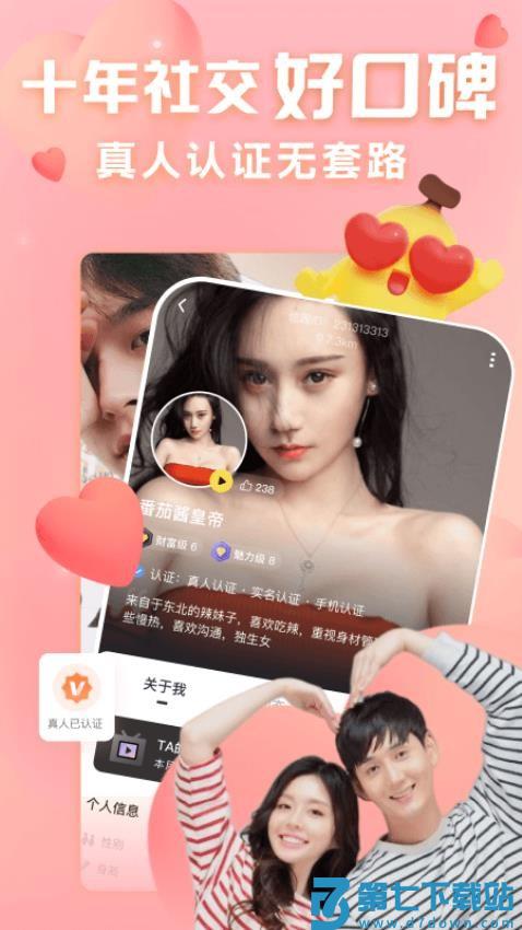 他趣(同城单身交友)免费版v8.3.7.5 1