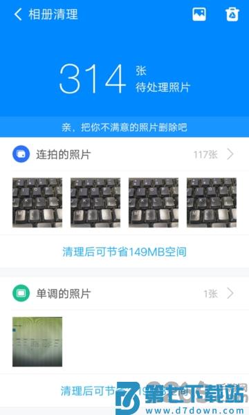 360清理大师极速版官方app v102.3.5 安卓免费版 3
