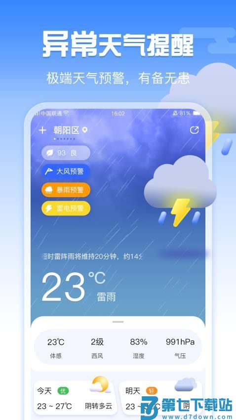 手机天气免费版v1.2.3 3
