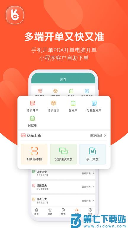 好生意进销存软件官方版 v3.1.9 安卓最新版 0