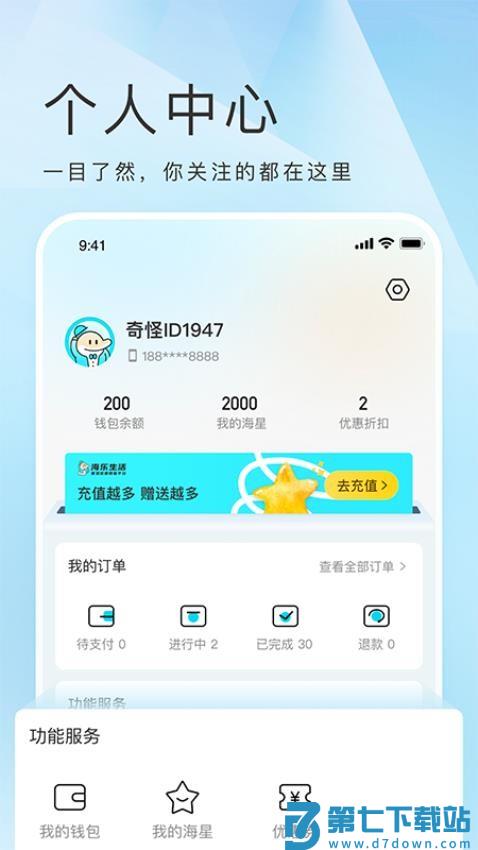 海乐生活最新版v2.1.14 4