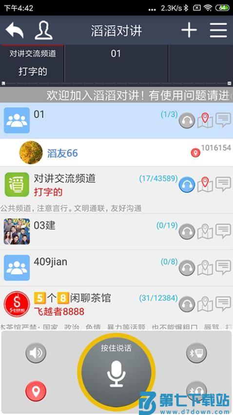 滔滔对讲app官方版v2.8.9.1 3