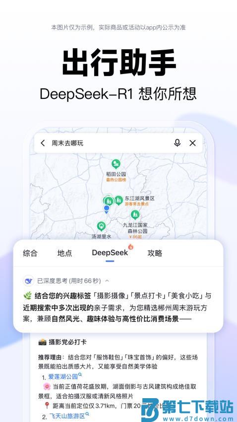 百度地图app官方最新版v21.1.0 3