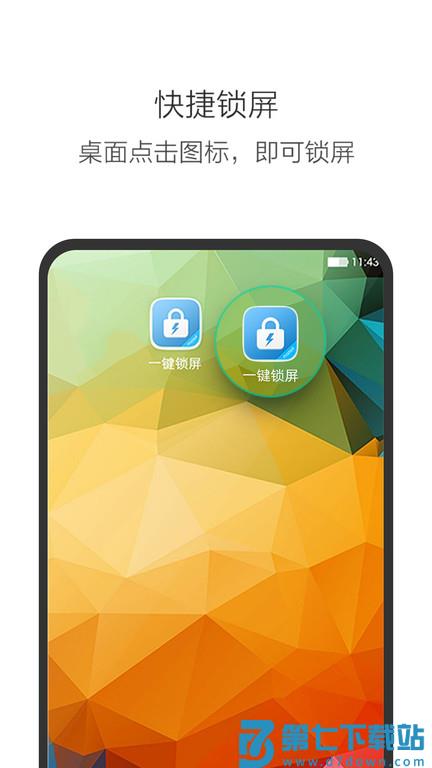 多多一键锁屏app(更名一键锁屏) v3.3.4 安卓版 0