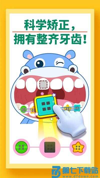 宝宝牙齿美容游戏最新版 v9.86.00.00 安卓官方版 1