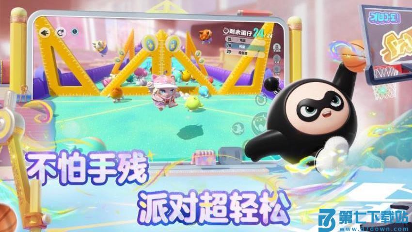 蛋仔派对游戏v1.0.198 3