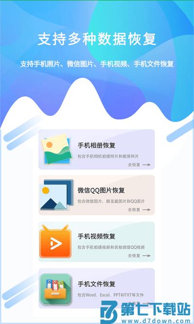 视频照片恢复大师免费版(又名照片恢复工具) v1.4.5 安卓版 1
