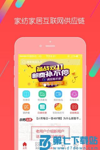 千家万纺家纺官方版 v7.8.9 安卓手机版 0