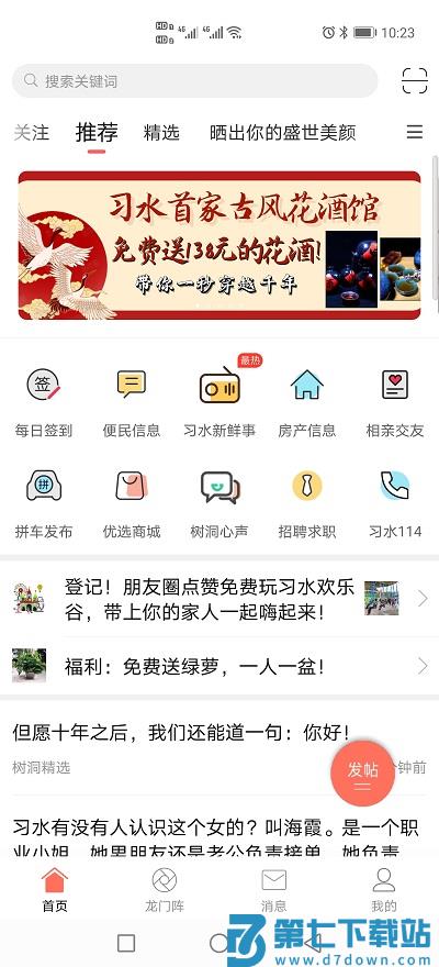 习水生活网软件 v6.4.0 安卓版 1