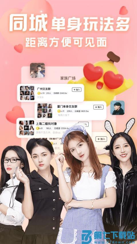 他趣(同城单身交友)免费版v8.3.7.5 4