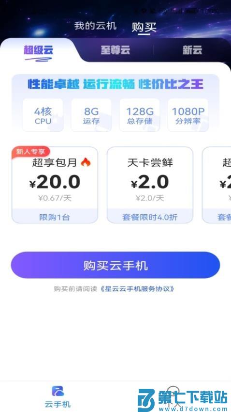 星云游戏手机版v1.2.9 3