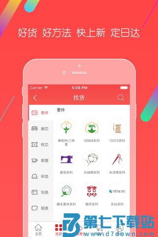 千家万纺家纺官方版 v7.8.9 安卓手机版 1