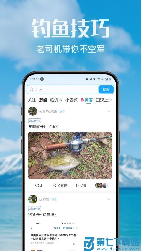 钓友之家最新版v3.4.3 2