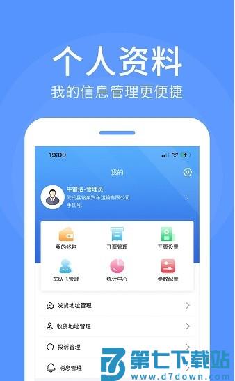 路路顺企业版appv3.1.1 4