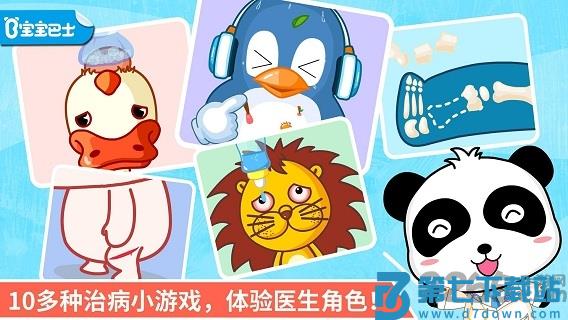 宝宝巴士宝宝医院免费版 v9.86.00.00 安卓最新版 3