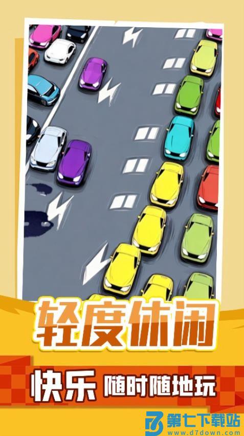 停车指挥官游戏v1.0.3 2