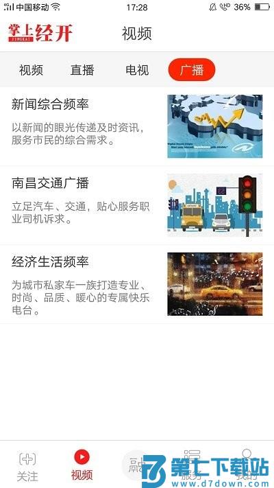 掌上经开app官方版 v3.1.2 安卓最新版 2