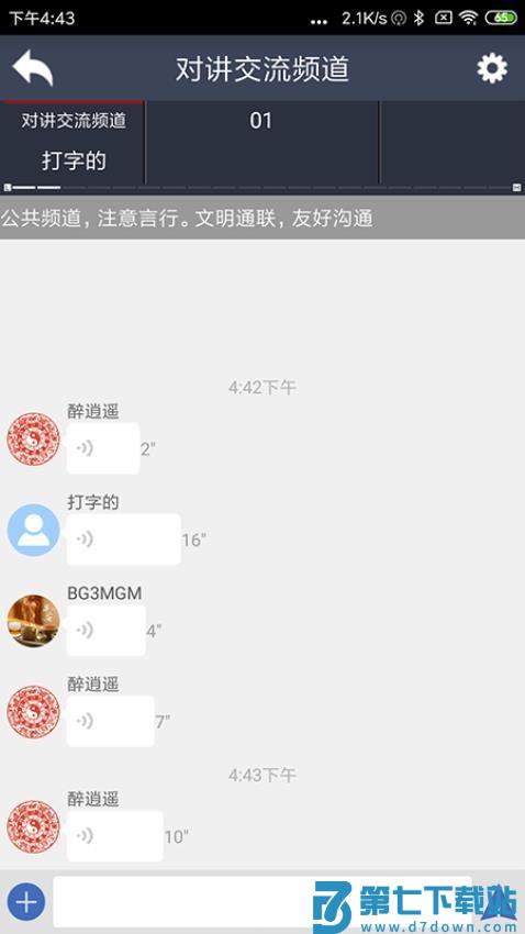 滔滔对讲app官方版v2.8.9.1 2
