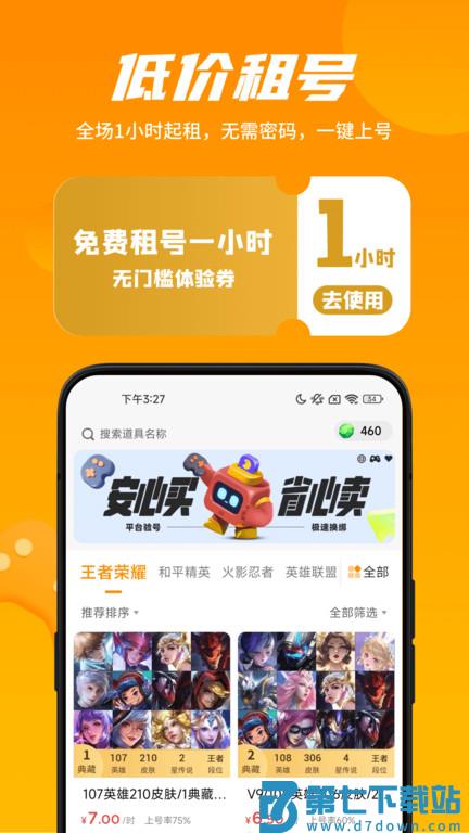 租号王专业版app v2.9.5 安卓最新版 0