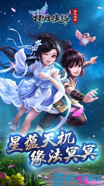 神雕侠侣手游官方版 v4.0.0 安卓最新版 2