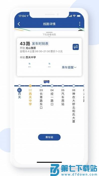 宝鸡行APP v1.0.9.8 安卓版 3