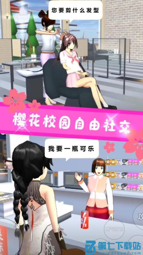 樱花高校模拟游戏v1.0 4