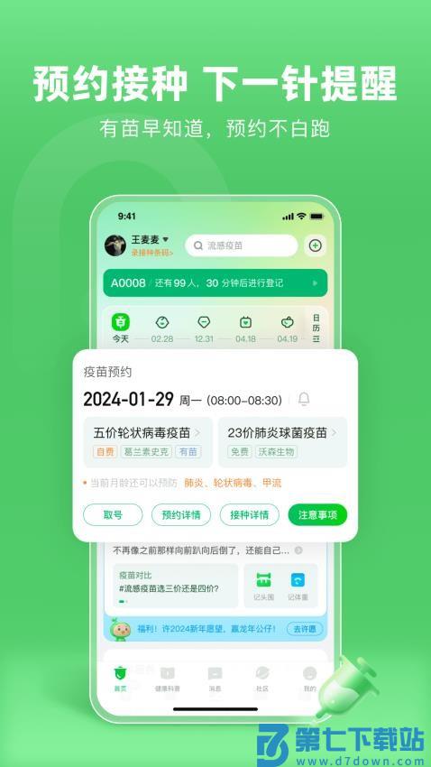 小豆苗appv8.1.5 3