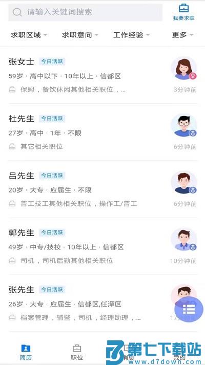 邢台直聘官方版 v2.9.6 安卓版 2