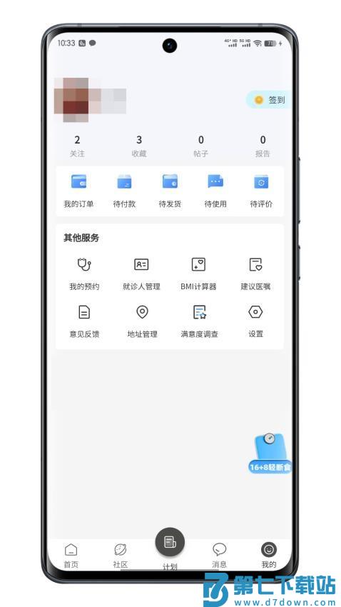 代谢云医院app手机版v1.7.7 3