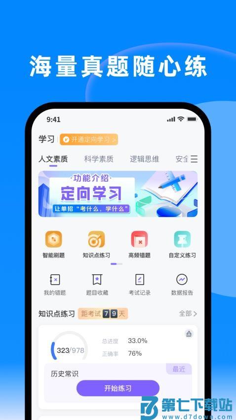 潇湘单招手机版v1.5.3 1
