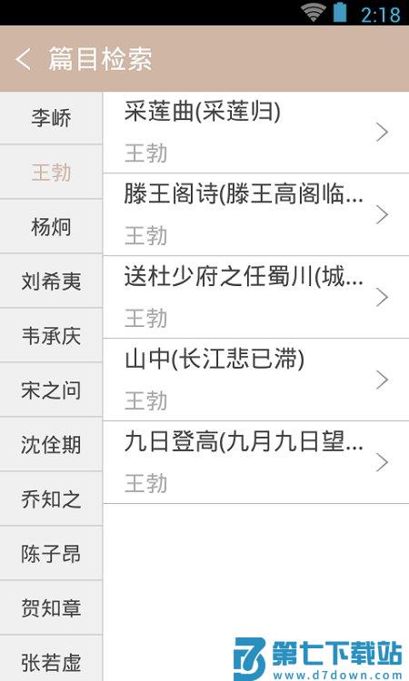 唐诗鉴赏词典app(又名唐诗鉴赏辞典) v3.8.10 安卓版 3