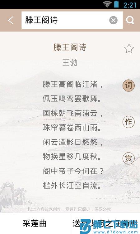 唐诗鉴赏词典app(又名唐诗鉴赏辞典) v3.8.10 安卓版 4